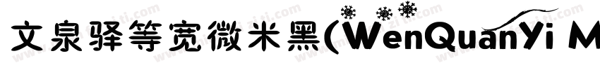 文泉驿等宽微米黑（WenQuanYi Micro Hei Mono）字体转换